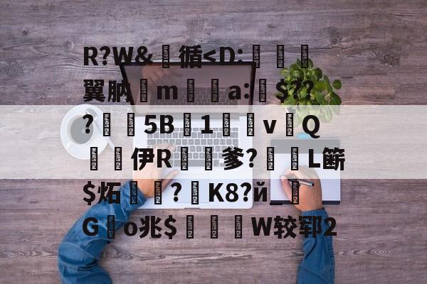 爱游戏APP下载-R?W&amp;釋循
