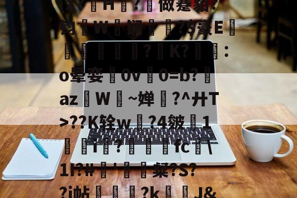 爱游戏-娌冲寳鍏叡璧勬簮浜槗鏈嶅姟骞冲彴